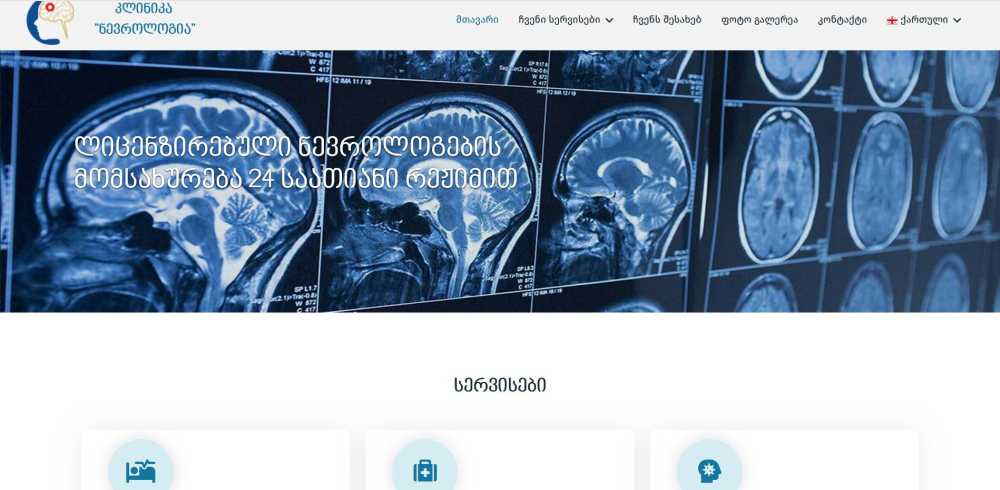 www.neurology.ge